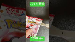 [ポケモンカード] ポケモンカード151 開封269発目！！　#shorts  #ポケカ開封 #ポケモンカード151