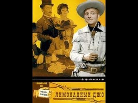 Лимонадный Джо (Limonádový Joe aneb Konská opera (Lemonade Joe)) 1964