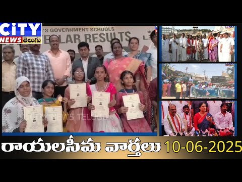 RAYALASEMA 10 06 2025 NEWS