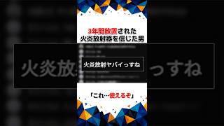 【SCUM】3年間放置された火炎放射器を信じた男