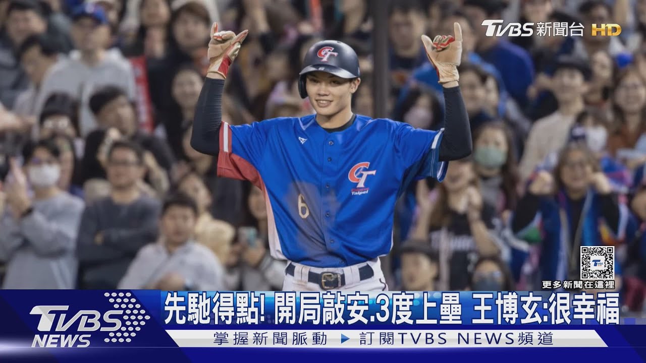 WBC資格賽/先馳得點!開局敲安、3度上壘 王博玄:很幸福