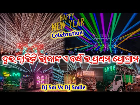 Happy New Year Celebration Dj Smile Vs Dj Sm Audio Amazing Roadshow Program 