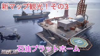 【荒野行動】新マップ観光！その3【#15】