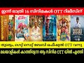 New Malayalam Movies OTT Releases Bromance Getsetbaby Thudarum OTT Release Dates This Week OTT
