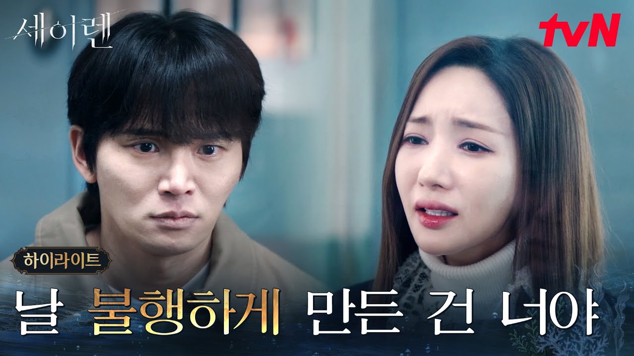 12화 하이라이트｜‘마녀’라 불리던 여자, 그 뒤에 숨겨졌던 진실 #세이렌 EP.12