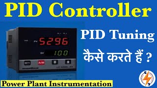 What is PID Controller | Proportional Integral Derivative |  PID Tuning | in Hindi