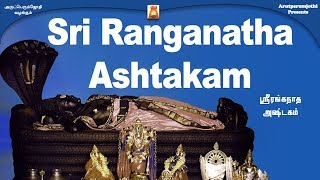 Sri Ranganatha Ashtakam  Bhavadhaarini Anantaraman