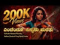 ಎಂದೆಂದೂ ನಿನ್ನನು ಮರೆತು ಬದುಕಿರಲಾರೆ Endendu N