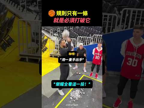 籃球員的本能...害慘了他 😂#NBA #籃球 #柯瑞 #搞笑影片 #本能反應 #翻車 #水晶球 #Shorts