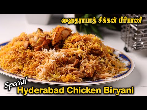 Hyderabadi Chicken Biriyani in Tamil
