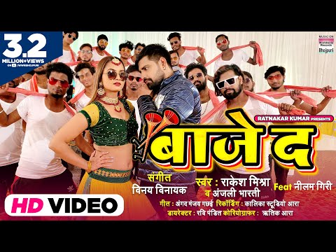 BAAJE DA — watch video