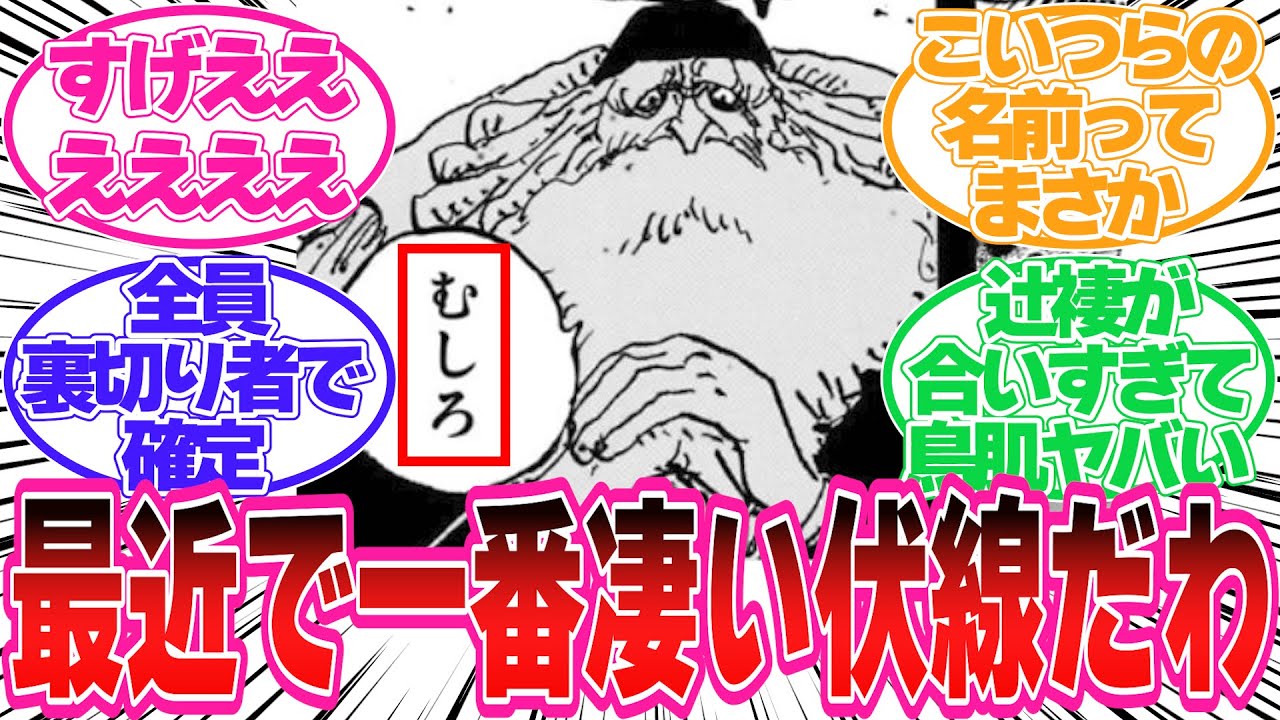 【最新1171話】これ最近で一番凄い伏線じゃね？【ワンピース】