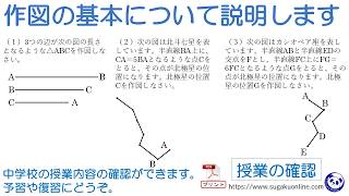 【中学１年数学】作図の基本　～みんなができるようになるパンダと数学～