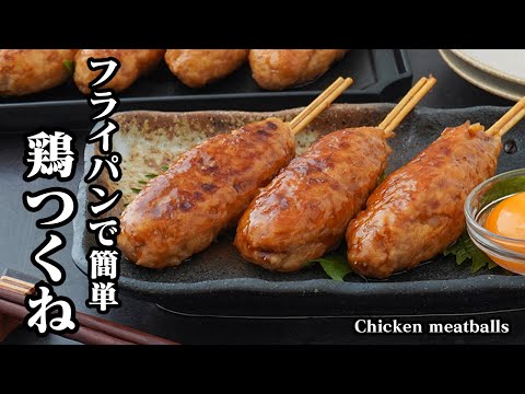 Izakaya-Style Chicken Meatballs (Tsukune)
