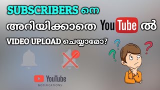 How To Upload Videos Without Notification | Youtube Upload Remove Notification | YouTube Secret Tips