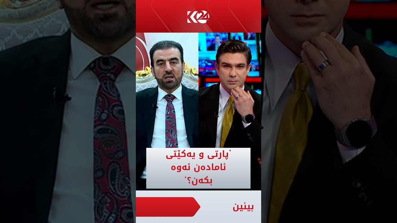 ڤیدیۆ | سەڵاحەددین بابەکر: وەڵامی ئەرێنیمان لە پارتی و یەکێتی بۆ کۆبوونەوە وەرگرتووە