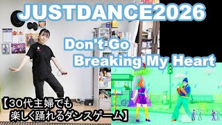 【実写実況/ほぼ初見プレイ ジャストダンス2026エディション no.13】30代主婦でも楽しく踊れる「Don't Go Breaking My Heart」