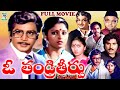 O THANDRI THEERPU TELUGU FULL MOVIE MURALI MOHAN JAYASUDHA PRABHAKAR REDDY TELUGU CINE CAFE
