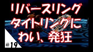 【実況】#19 こんな神ゲーしらないとか！【シャドウハーツ2】