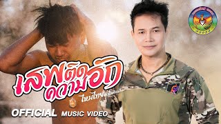 เสพติดความฮัก – ไหมไทย หัวใจศิลป์