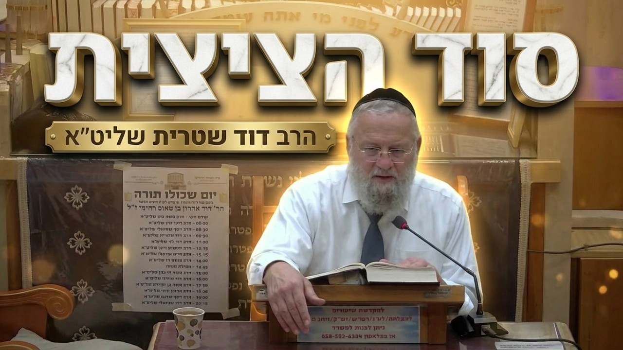 הרב דוד שטרית • מדוע השכינה מסתלקת ואיך מחזירים את השפע והשמחה?