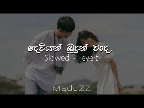 Deviyan budun vada... || දෙවියන් බුදුන් වැද...||    Slowed + reverb  #MaduZz
