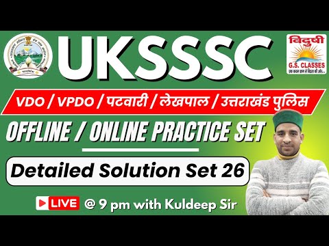 Uksssc Group C Offline/Online Practice Set 26 Solution by Kuldeep Sir | Vidushi GS Classes #uksssc