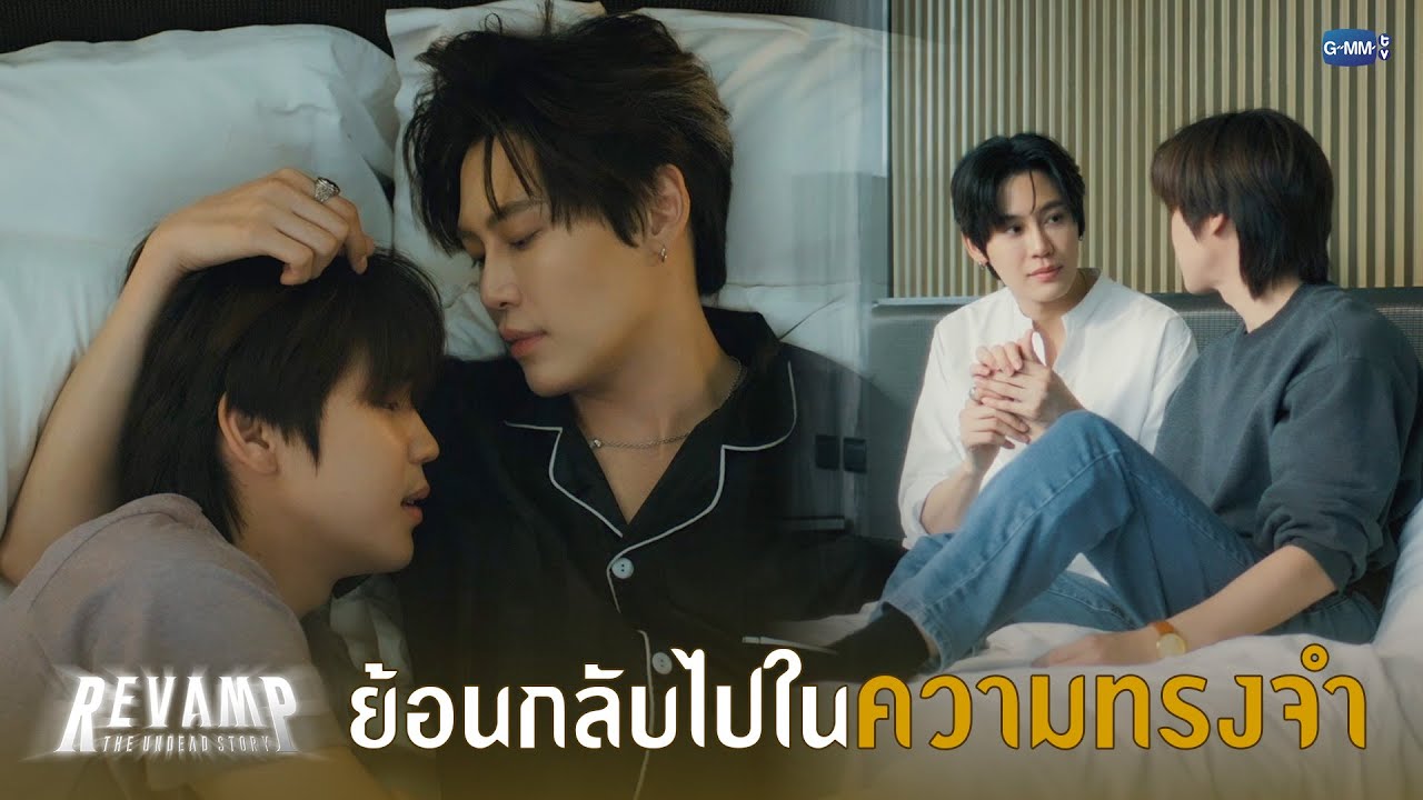 ย้อนกลับไปในความทรงจำ | REVAMP THE UNDEAD STORY EP.8