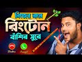 প্রিয় নাম দিয়ে রিংটোন তৈয়ারী করুন R