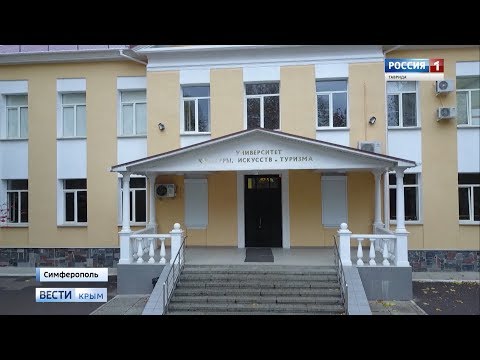 Крымский университет культуры, искусств и туризма фото 5