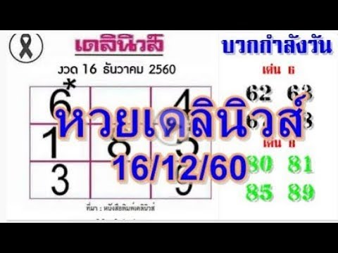 หวย เดลินิวส์