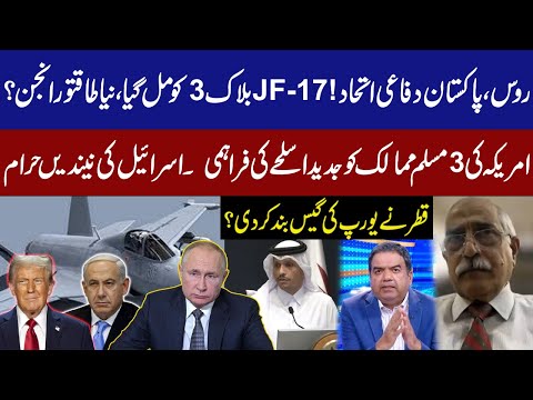 Russia, Pakistan Defense Alliance | JF-17 Block 3 gets new powerful Engine? Qatar's Surprise Europe