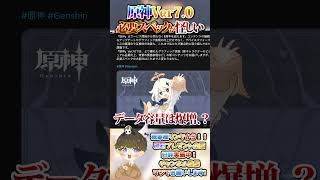 【原神攻略】最新Ver7.0で求められるスペックがよくよく考えると全く安心できない説【LunaⅥ最新情報】#原神 #関西弁 #VTuber #genshinimpact #無課金 #ガチャ #新キャラ