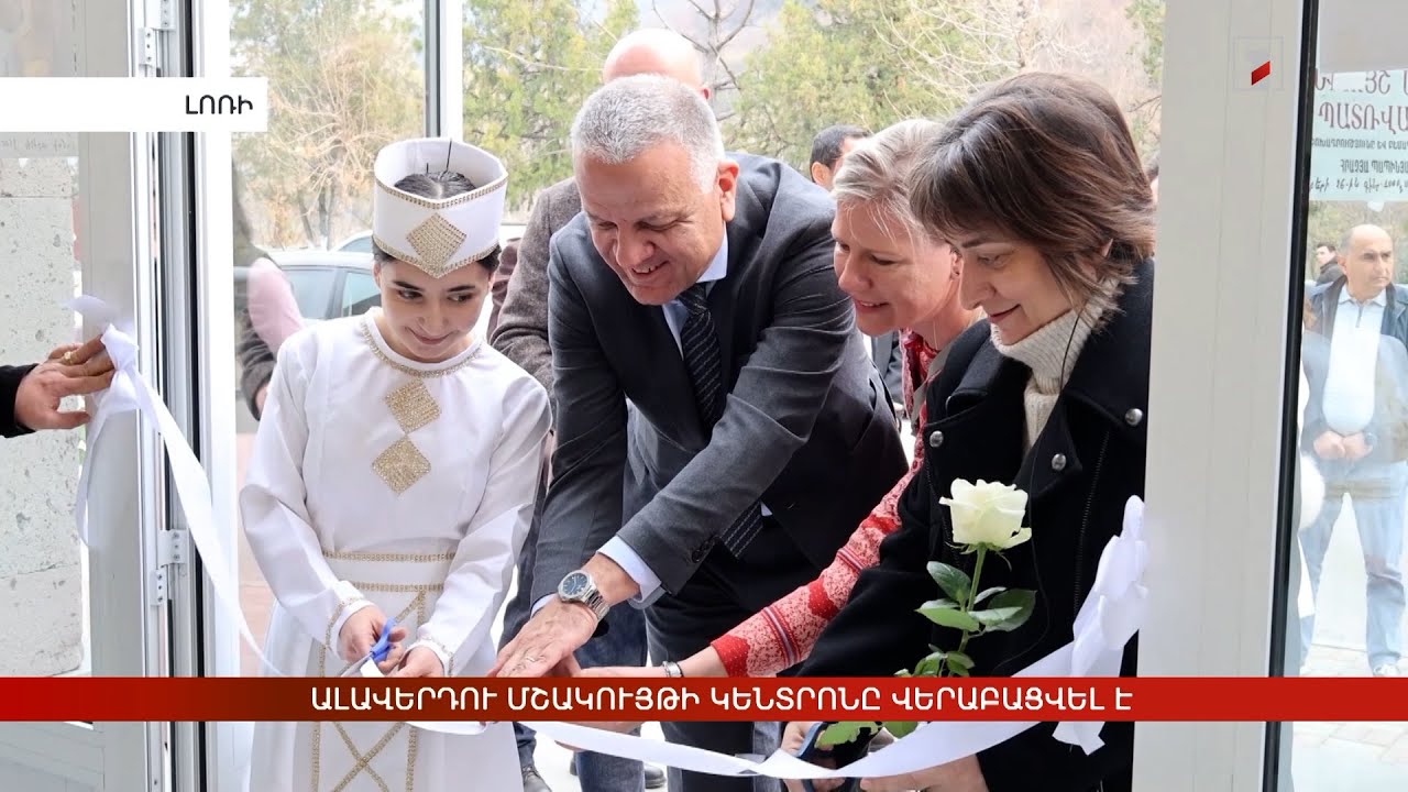 Ալավերդու մշակույթի կենտրոնը վերաբացվել է