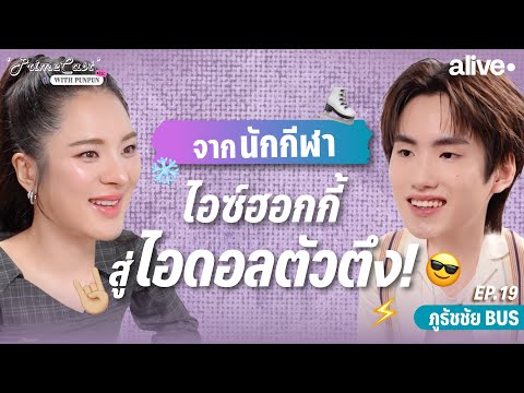 "Phuthatchai BUS" tells the secret story of BUS that has never been revealed anywhere. Who snores...