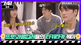 [🎬씬뒤] 수영X강태오🌼 대표님 마음 흔드는 쏘 서윗🍯 연하남...좋다...｜런 온(Run On)