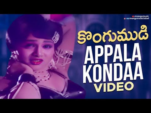 Appala Kondaa Video Song — watch video