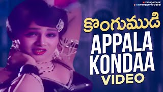 Appala Kondaa Video Song  Kongumudi Telugu Movie  