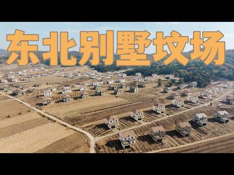 Once China&rsquo;s largest manor-style villa complex, now left unfinished in a Northeast cornfield for ...