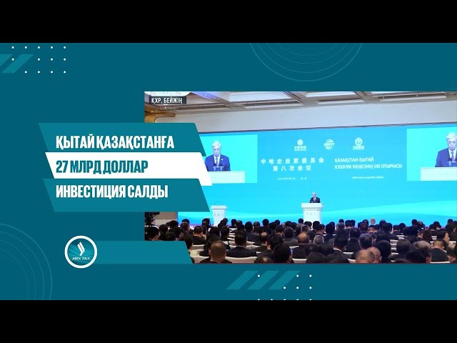 ЖАҢАЛЫҚТАР. 02.09.2025