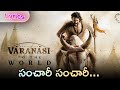 Sanchari Globe Trotter Song Lyrics Telugu From Mahesh Babu Rajamouli New Song Lyricaldunia 4k