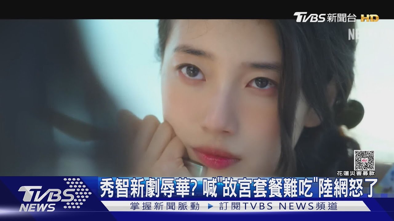 《許願吧,精靈》也辱華?秀智喊「故宮套餐不好吃」陸網炸了