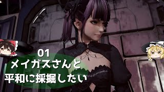 【シンデュアリティ日誌】#01 いつもの平和な採掘【ゆっくり実況】