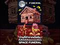 Space Funeral บ้านที่ทำมาจากเนื้อดิบ พื้นดินที่เต็มไปด้วยของเหลวสีแดง #rpgmaker #lamujung #horror
