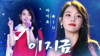 [2017 SBS 가요대전] 아이유, 가요대전의 문을 여는 아름다운 무대 ‘이 지금’