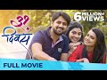 31 Divas ३१ दिवस Full Marathi Movie HD Shashank Ketkar Mayuri Deshmukh Reena Madhukar