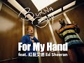 Burna Boy  - For My Hand feat. 紅髮艾德 Ed Sheeran (華納官方中字版)