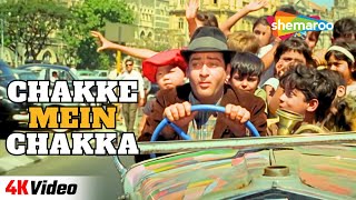 Download lagu Chakke Mein Chakka- 4K Video | Brahmachari (1968) | Shammi Kapoor | Popular Mohd.Rafi Hits mp3