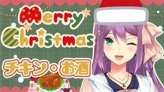【雑談】クリスマス お肉・お酒を飲む！【にじさんじ/桜凛月】のサムネイル