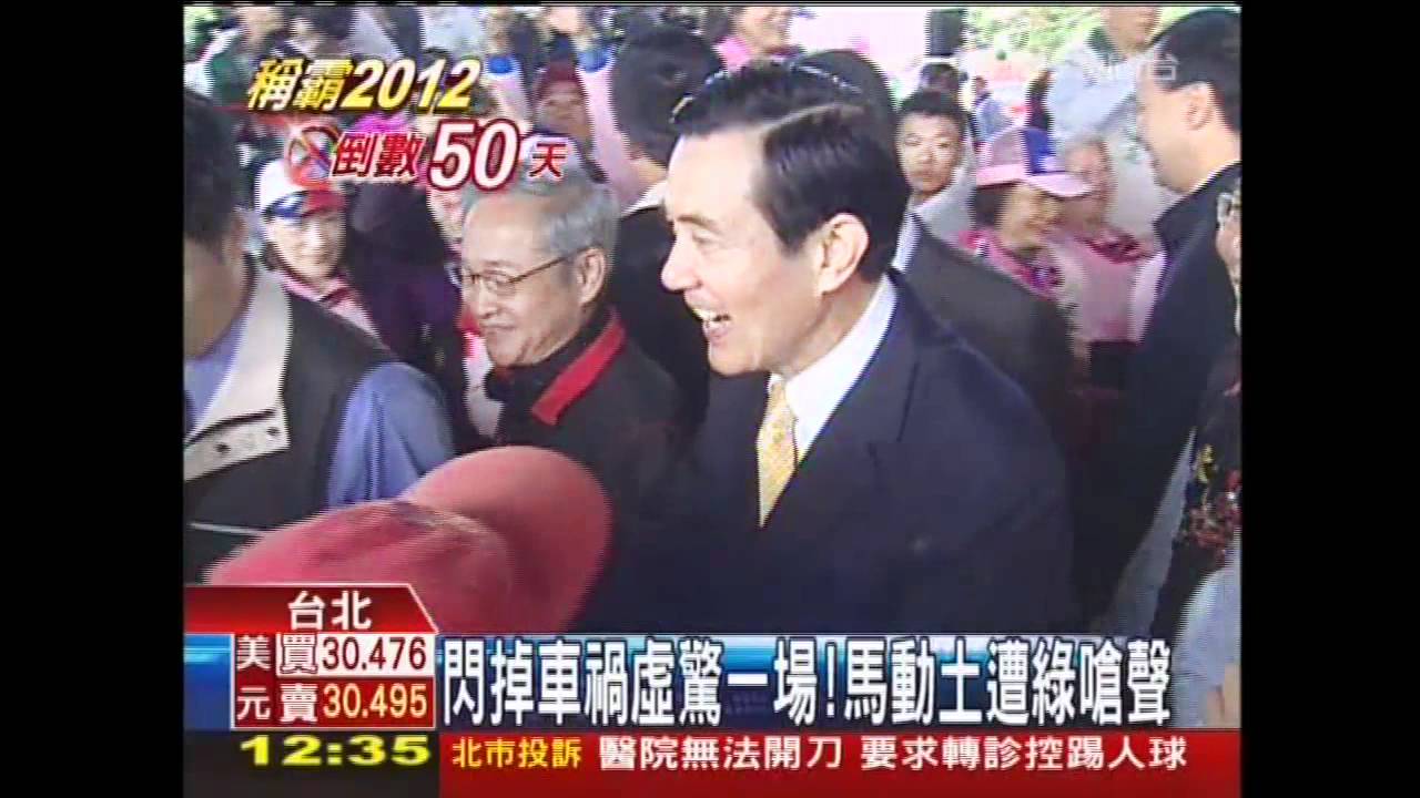閃掉車禍虛驚一場　馬動土遭綠嗆聲